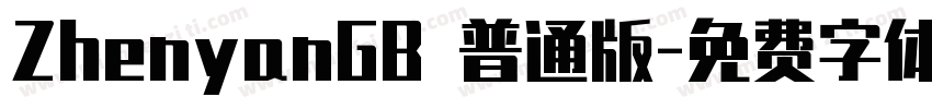 ZhenyanGB 普通版字体转换